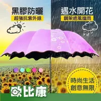 在飛比找松果購物優惠-遇水開花摺疊傘 晴雨傘【歐比康】 (5.1折)