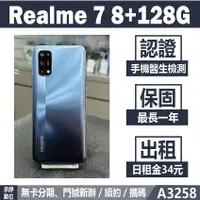 在飛比找蝦皮購物優惠-REALME 7 8+128G 藍色 二手機 附發票 刷卡分