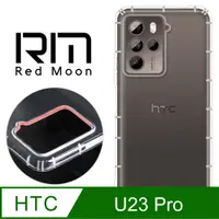 在飛比找PChome24h購物優惠-RedMoon HTC U23 Pro 防摔透明TPU手機軟