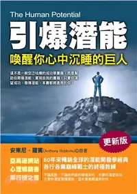 在飛比找三民網路書店優惠-引爆潛能：喚醒你心中沉睡的巨人