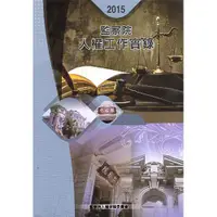 在飛比找蝦皮商城優惠-2015年監察院人權工作實錄