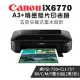 Canon PIXMA iX6770 A3+噴墨相片印表機+PGI-750BK+CLI-751BK/C/M/Y墨水組(2黑3彩)