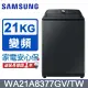 SAMSUNG三星 21公斤噴射雙潔淨直立式洗衣機 WA21A8377GV/TW