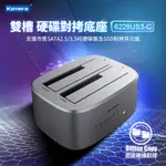 6228US3-C 外接硬碟座 對拷拷貝機 SATA/SSD USB3.0 同步複製 立式硬碟外接盒 雙槽硬碟對拷底座