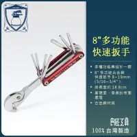 在飛比找Yahoo!奇摩拍賣優惠-【良匠工具】8"多功能快速板手/扳手/起子 多功能工具/起子