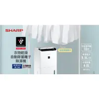 在飛比找蝦皮購物優惠-歡迎詢價 SHARP 除濕機 DW-L71HT-W (6L)