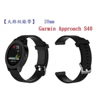 在飛比找樂天市場購物網優惠-【大格紋錶帶】Garmin Approach S40 錶帶寬