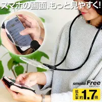 在飛比找Yahoo!奇摩拍賣優惠-日本Smolia 頸掛式 手機螢幕放大鏡 老人閱讀放大鏡 1