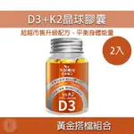 維生素 D3 K2 腸溶晶球 2入組 維他命K2 日本維生素 維生素 D3 維生素K2 維生素D3 久保雅司 光華小舖