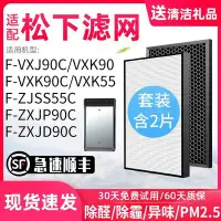 在飛比找Yahoo!奇摩拍賣優惠-空氣淨化器濾芯適配松下F-VXJ&#92;/VXK空氣凈化器