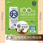 ✨現貨免運✨ 台東初鹿 100%保久乳 20瓶/箱 牛奶 鮮乳 鮮奶 巧克力保久乳 超取限20瓶