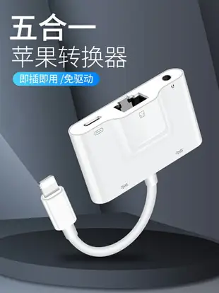 蘋果網線轉接頭iphone手機ipad平板電腦千兆寬帶以太網網絡有線上網網卡網口擴展lightning接口拓展塢轉換器