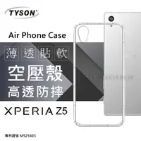 在飛比找松果購物優惠-【愛瘋潮】SONY Xperia Z5 高透空壓殼 防摔殼 