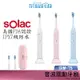 Solac SRM-T5 音波震動牙刷 電動牙刷 牙刷 公司貨 (6.5折)