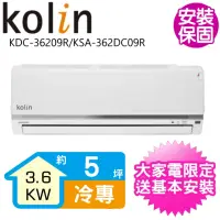 在飛比找momo購物網優惠-【Kolin 歌林】5坪變頻冷專分離式冷氣(KDC-3620