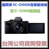 在飛比找Yahoo!奇摩拍賣優惠-咪咪3C 預購開發票台灣公司貨國際牌Panasonic DC