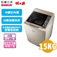 在飛比找蝦皮商城優惠-SANLUX 台灣三洋 媽媽樂15公斤 超音波單槽洗衣機 S