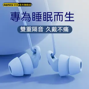 REMAX 睿量 有線睡眠耳機 入耳式耳機 無損音質有限耳機 RM-518 HiFi有線耳機麥克風