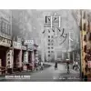黑白以外：五六十年代香港彩色快拍[9折] TAAZE讀冊生活
