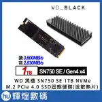 WD SSD BLACK SN75 0SE 系列-1TB 固態硬碟(NVME) M.2 SSD PCIE4.0 附散熱片