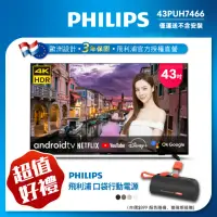 在飛比找momo購物網優惠-【Philips 飛利浦】43吋4K android 10聯