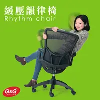 在飛比找蝦皮購物優惠-※促銷 GXG 緩壓律動 電腦椅 型號8101 E