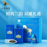 在飛比找Yahoo!奇摩拍賣優惠-八馬茶葉 安溪鐵觀音茶葉蘭花香清香型烏龍茶高端送禮禮盒196