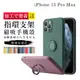 【多種顏色保護套 】IPhone 15 PRO MAX 超厚指環支架手機殼 防摔防刮保護殼 超厚版軟 (2折)