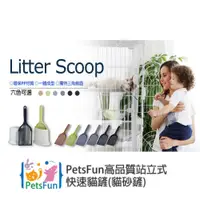 在飛比找PChome24h購物優惠-PetsFun高品質站立式快速貓鏟(貓砂鏟)