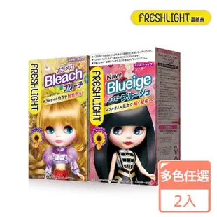 【FreshLight 富麗絲】DIY漂染2入組 乳霜染多色任選(乳霜染x1+漂髮x1)