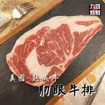 九四愛新鮮-美國安格斯PR肋眼牛排/沙朗牛排/PRIME等級/美國/牛肉/牛排/美牛/香煎/烤肉/露營-1KG