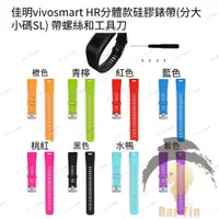在飛比找蝦皮購物優惠-熱銷 免運 適用于Garmin佳明vivosmart HR錶
