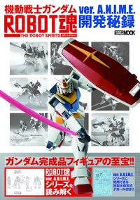 在飛比找誠品線上優惠-機動戦士ガンダムROBOT魂ver. A.N.I.M.E.開