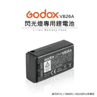 在飛比找Yahoo!奇摩拍賣優惠-歐密碼數位 GODOX神牛 VB26A閃光燈專用鋰電池 30