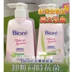 👉開立統一發票🧾👈現貨 BIORE 蜜妮深層卸妝乳180ML BIORE 卸妝乳 卸妝水 卸妝油 卸妝水