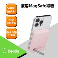 在飛比找PChome24h購物優惠-Belkin 磁吸式無線充電行動電源5000mAh-粉