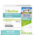 HEALTH PREMIUM PROBIOTICS【BIOONE 碧而優超級益生菌(粉)】 乳酸菌 #訂購就送贈品