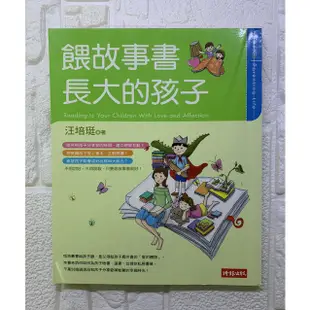 餵故事書長大的孩子-父母最想知道...