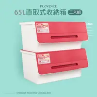 在飛比找蝦皮商城優惠-dayneeds 【65L】普羅旺可自由堆疊直取式收納箱【兩