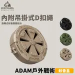 秀山莊【 台灣現貨速出】ADAMOUTDOOR 戶外戰術蚊香盒 露營蚊香盒 吊掛蚊香盒 輕便蚊香盒 野營蚊香盒