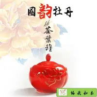 在飛比找Yahoo!奇摩拍賣優惠-中國紅色茶葉罐陶瓷器中號結婚擺件放糖果密封罐家居擺設儲物瓶