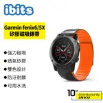 IBITS GARMIN FENIX6 矽膠磁吸錶帶 適用於佳明 FENIX5X/5 PLUS 替換腕帶 22/26MM