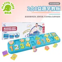 在飛比找ETMall東森購物網優惠-Playful Toys 頑玩具 2合1益趣早教板 (幼兒玩