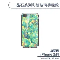 在飛比找蝦皮商城優惠-UEE晶石系列彩繪玻璃手機殼 適用iPhone7 iPhon