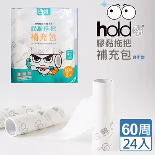 [UdiLife] hold通用型膠黏補充包60周-24入