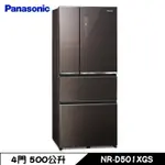 PANASONIC 國際 NR-D501XGS-T 冰箱 500L 4門 玻璃 變頻