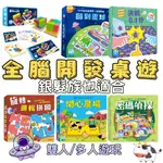 ⭐田畝文創⭐華碩桌遊新品上市 決戰0.1秒/回到星球/思考小立方/開心農場/旋轉邏輯拼圖 雙人對戰/多人遊玩超好玩