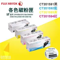 在飛比找蝦皮購物優惠-【大鼎OA】【含稅】FujiXerox CT201592 ~