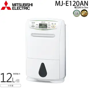 <span style="color:#00F">預購</span>【MITSUBISHI 三菱】MJ-E120AN-TW 12L一級能效日本原裝除濕機