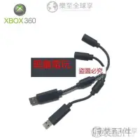 在飛比找Yahoo!奇摩拍賣優惠-XBOX360遊戲機有線手柄USB轉接頭 轉換線 XBOX3